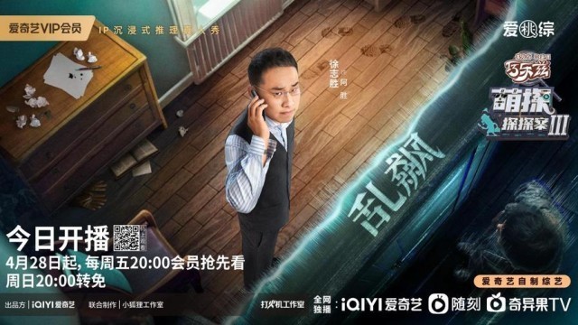 笑点密集的综艺谁能不爱？《萌探探探案3》深度体验快活人生