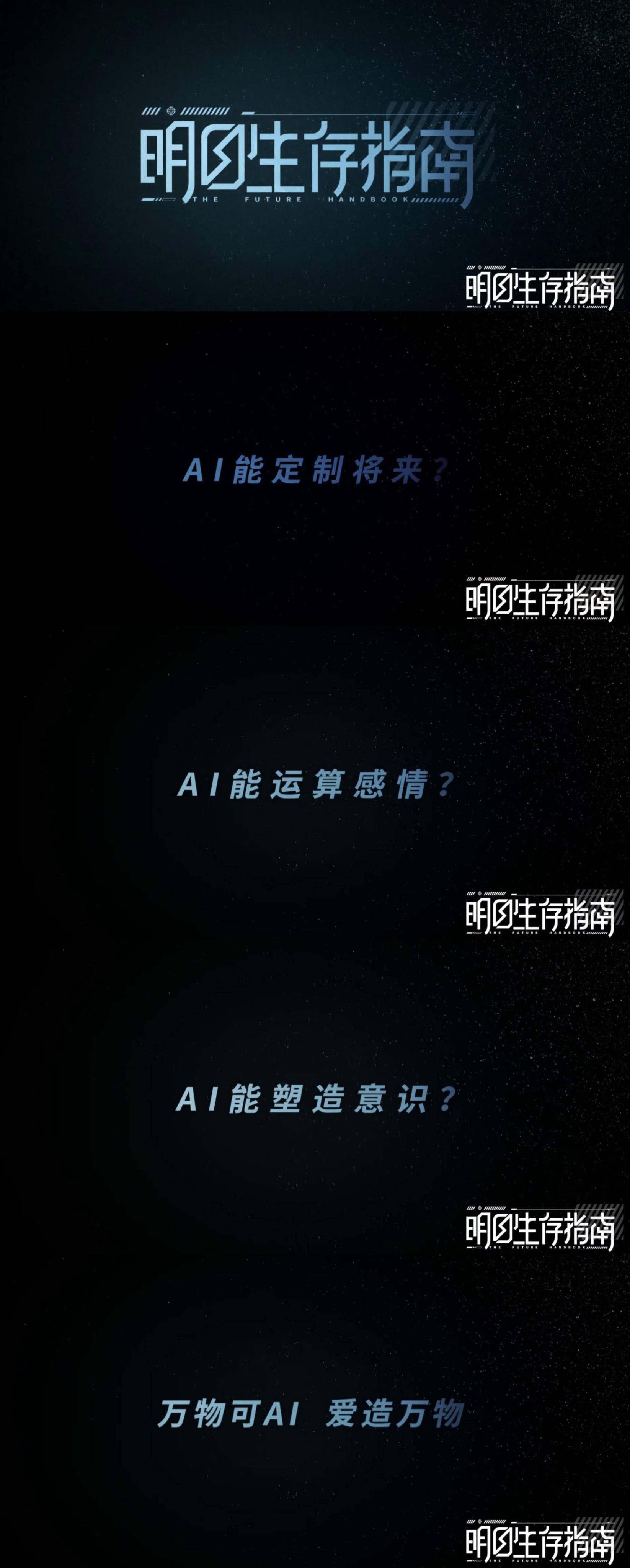 《明日生存指南》今日官宣 用科幻视角解读当代话题 