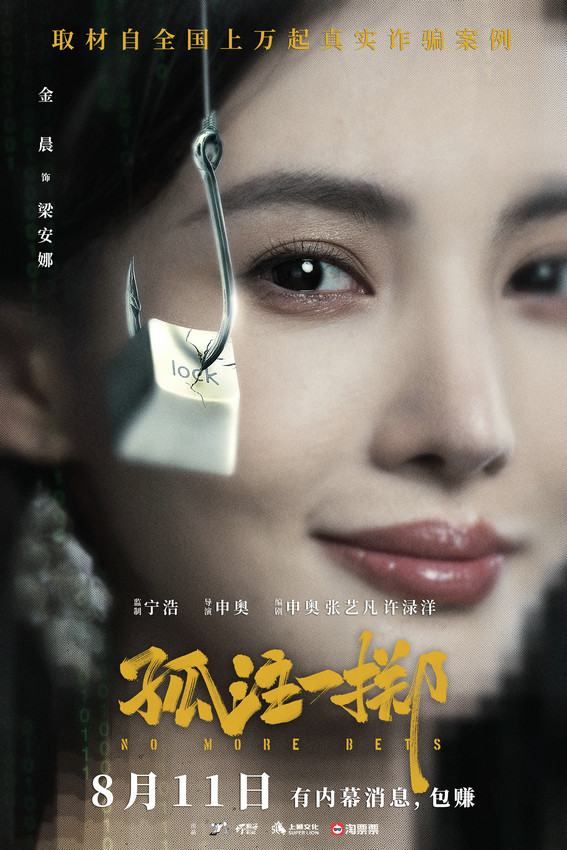 张艺兴金晨电影《孤注一掷》定档8月11日_娱乐频道__中国青年网