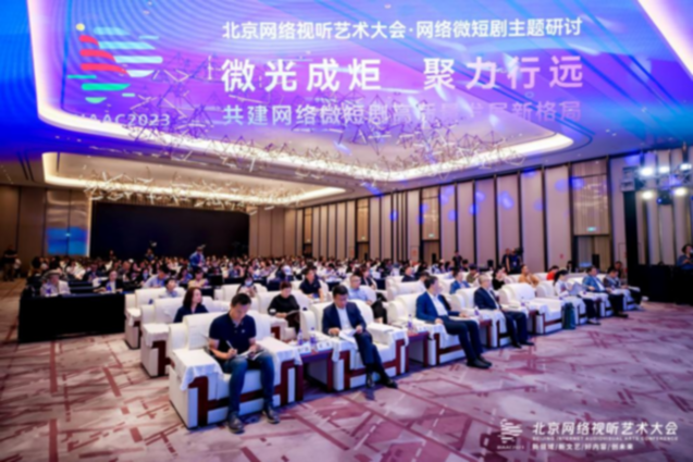 微光成炬，聚力行远，共建网络微短剧高质量发展新格局