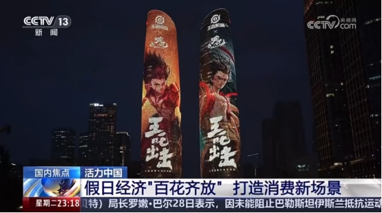 “王吒”组合登上央视，《王者荣耀》助力打造黄金周文旅消费新场景
