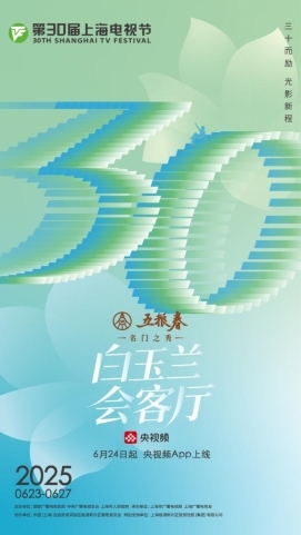 作为各大影视节的官方视频“场刊”,“央视频会客厅”凭借内容与形式的双重创新,赢得观众的高度认可及业界的广泛赞誉。2024年,央视频《金爵会客厅》《白玉兰会客厅》以连续15天超300小时不断流直播、122位大咖做客会客厅、直点播播放量超1.4亿、相关话题全网阅读量超2.4亿的表现,成就无数高光时刻。