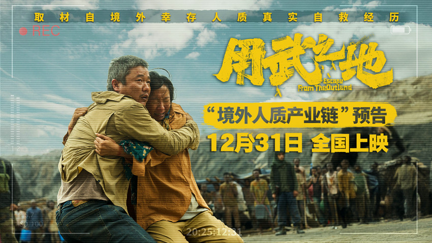 申奥新片《用武之地》发预告 肖央、齐溪等主演