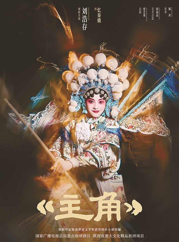 电视剧《主角》海报