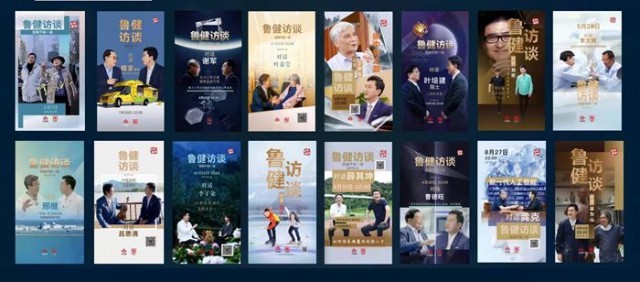 《鲁健访谈》：用世界语言讲述中国故事