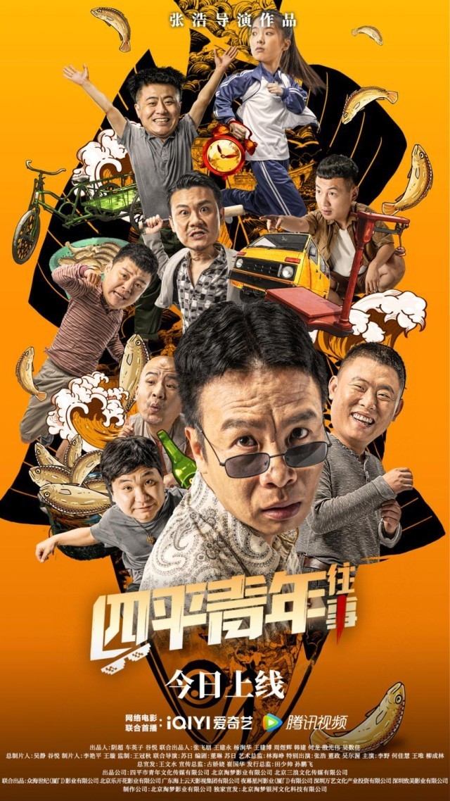 I:四平青年往事上线.jpg上线