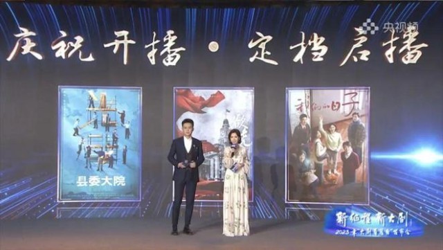 2023大剧看总台——新征程下 主流电视剧审美文化新风扑面