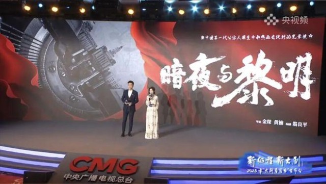 2023大剧看总台——新征程下 主流电视剧审美文化新风扑面