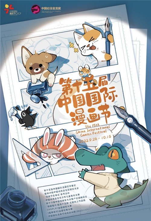 第19届中国动漫金龙奖揭晓 《山海经之再见怪兽》收获两项大奖