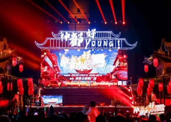 国风跨年神都好YOUNG 2024洛阳首届国风跨年盛会圆满落幕