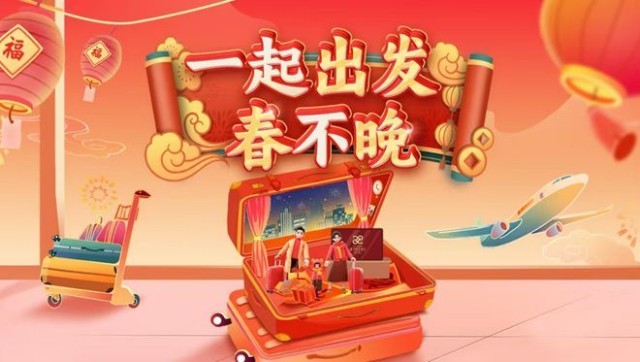 《一起出发，“春”不“晚”》与贵州黔南共绘文旅新画卷