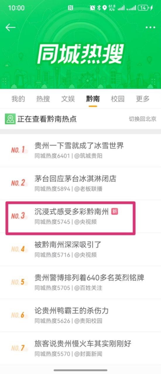 《一起出发，“春”不“晚”》与贵州黔南共绘文旅新画卷