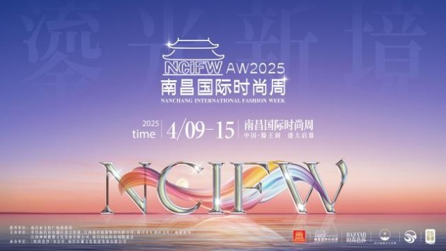 南昌国际时尚周主题海报震撼发布 开启2025时尚新篇章