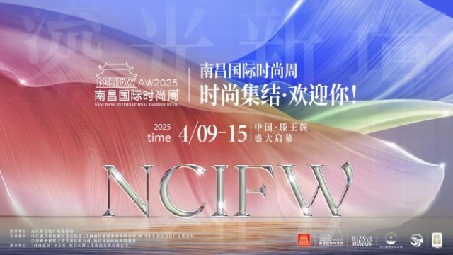 南昌国际时尚周主题海报震撼发布 开启2025时尚新篇章