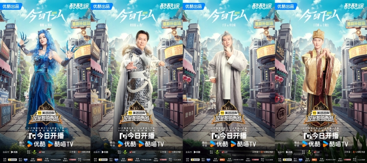 《这是我的西游》首播：代际碰撞火花四溅，西游体验笑泪齐飞