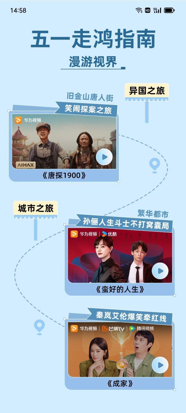 五一片单部分截图.jpg