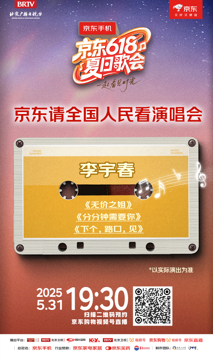 李宇春歌单短图-视频号版