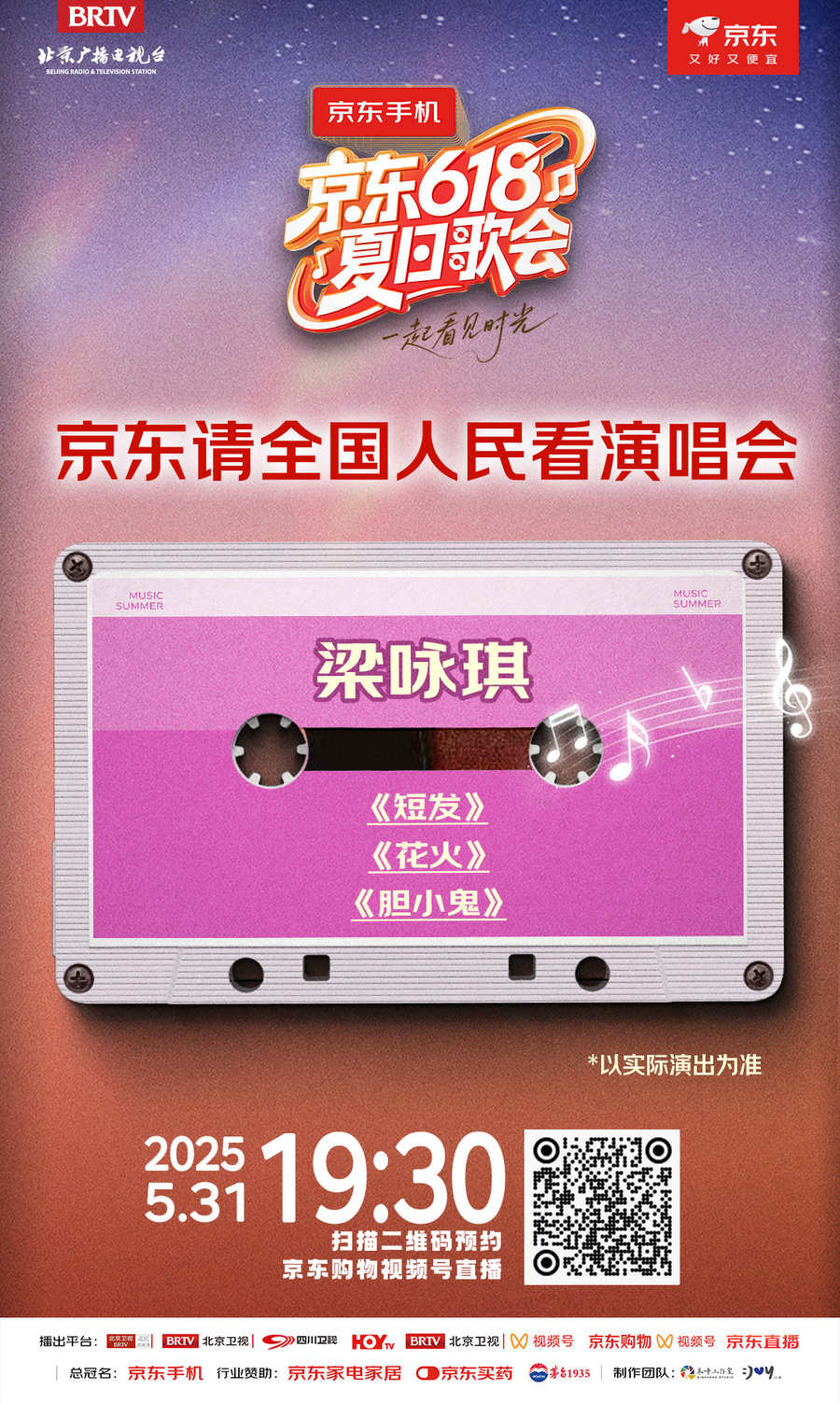 梁咏琪歌单短图-视频号版