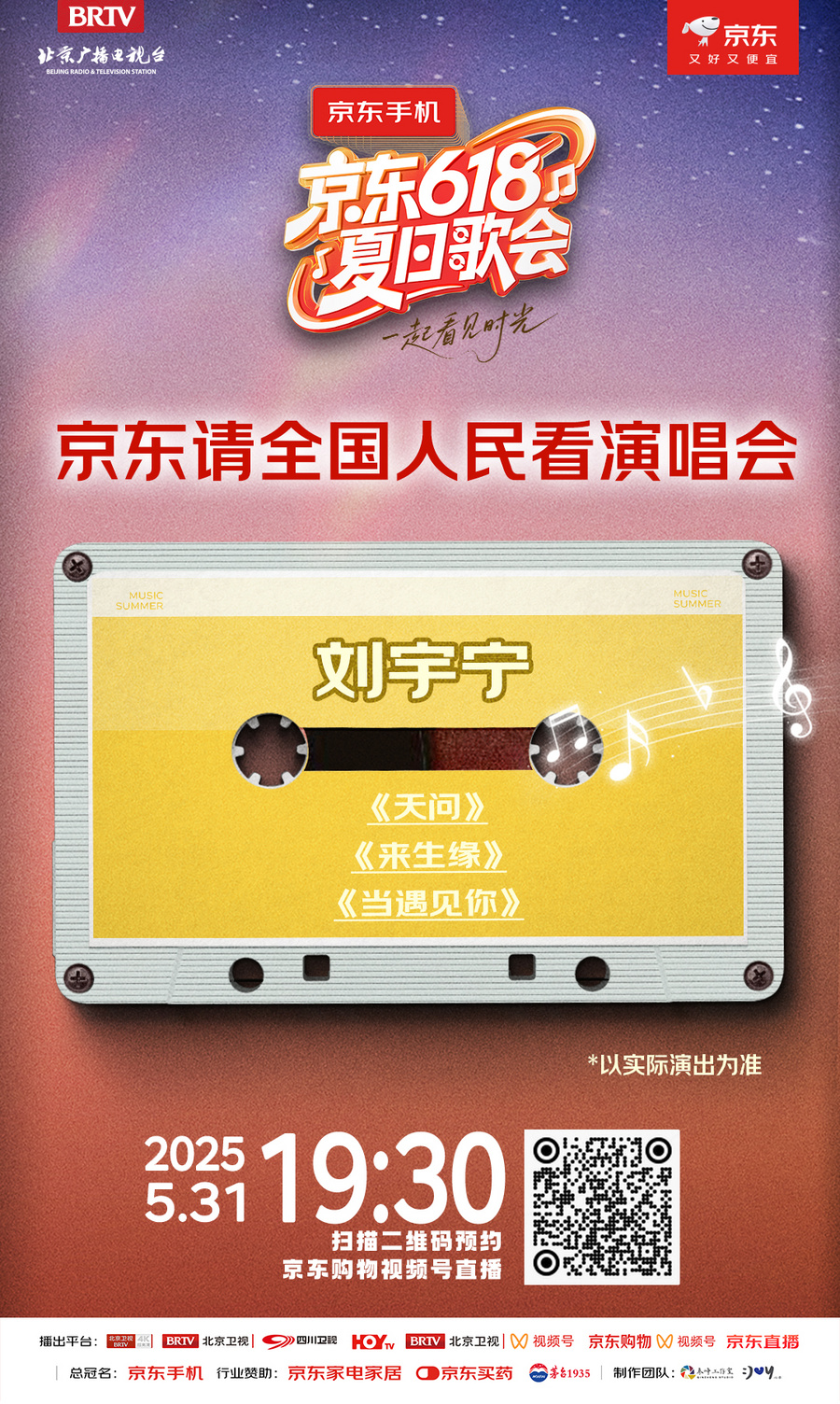 刘宇宁歌单短图-视频号版