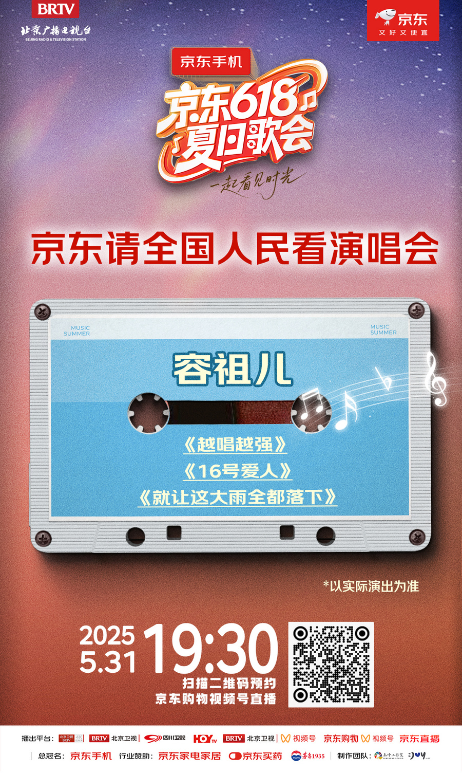 容祖儿歌单短图-视频号版