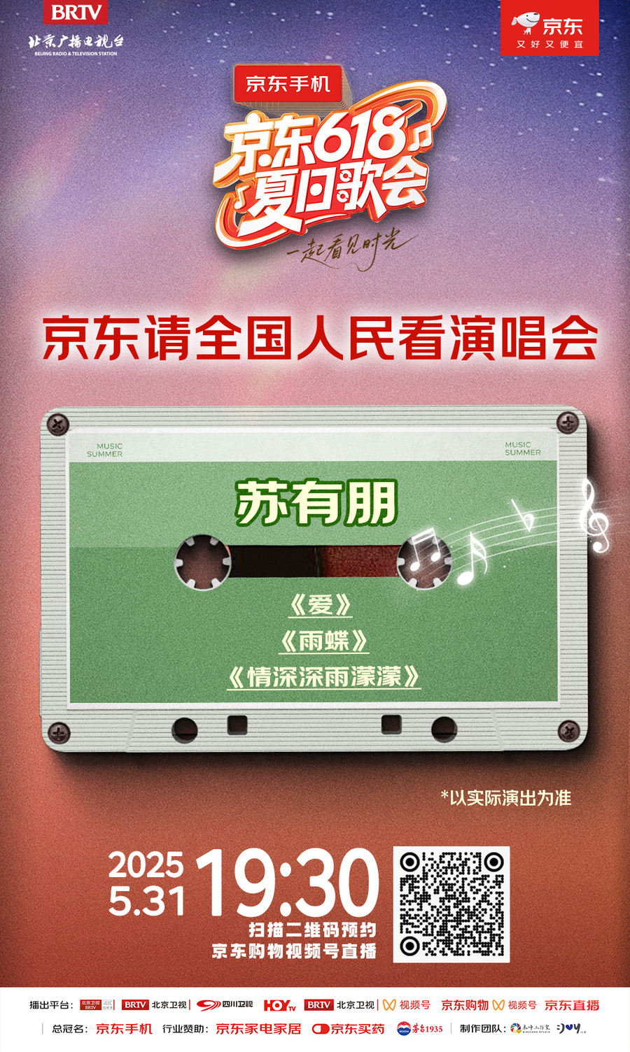 苏有朋歌单短图-视频号版