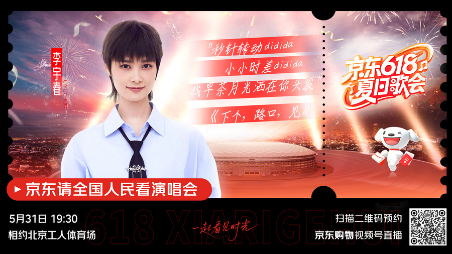 李宇春直播预约图-视频号版