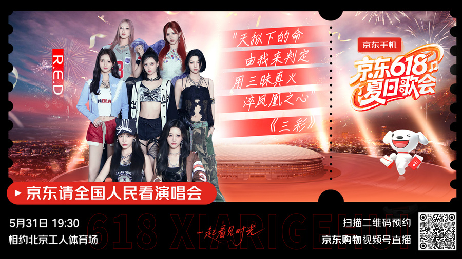 R.E.D女团直播预约图-视频号版