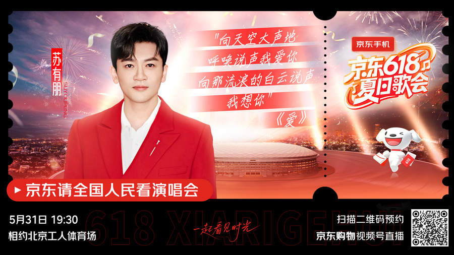 苏有朋直播预约图-视频号版