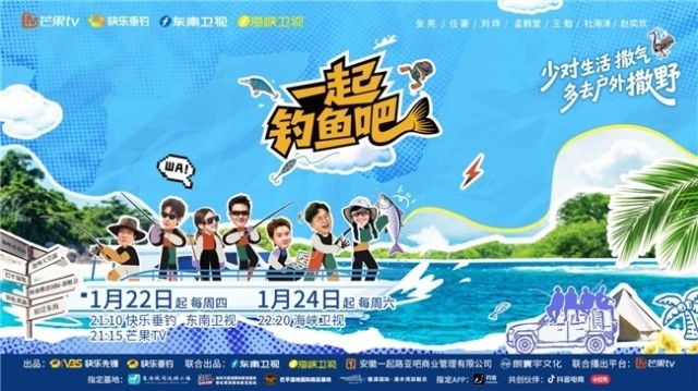 《一起钓鱼吧》定档1月22日:杜海涛、孟鹤堂发起,打造国内首档养成系钓鱼综艺