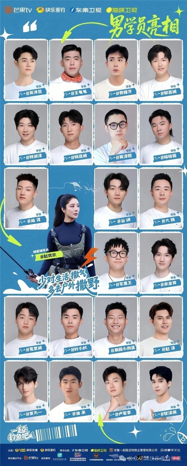 《一起钓鱼吧》定档1月22日:杜海涛、孟鹤堂发起,打造国内首档养成系钓鱼综艺