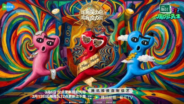 微博-魔力歌概念海报横版